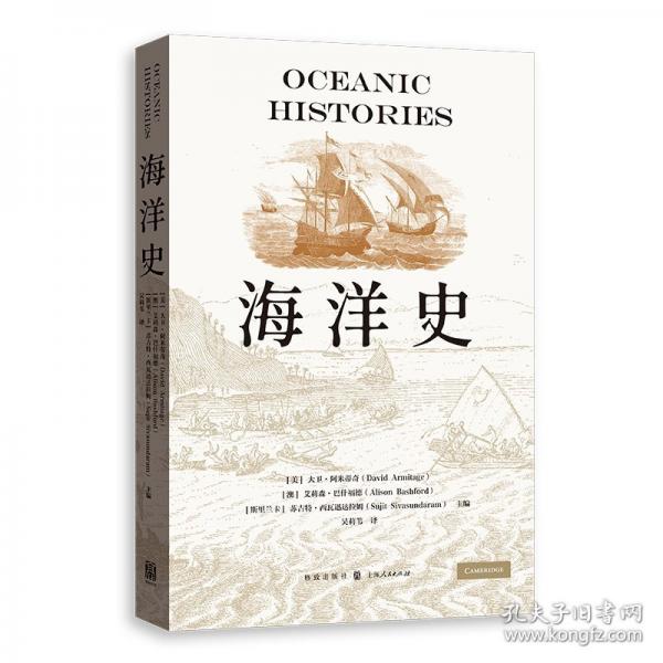海洋史
