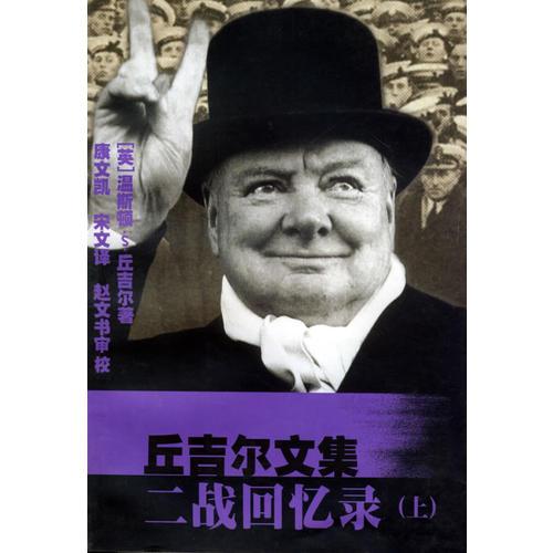 二戰(zhàn)回憶錄（上下）