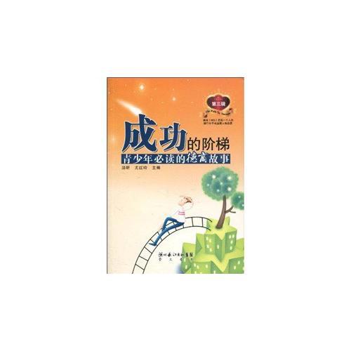 成功的階梯第三輯