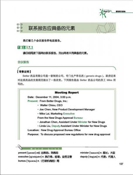 职场英语说到High：英文提案与报告