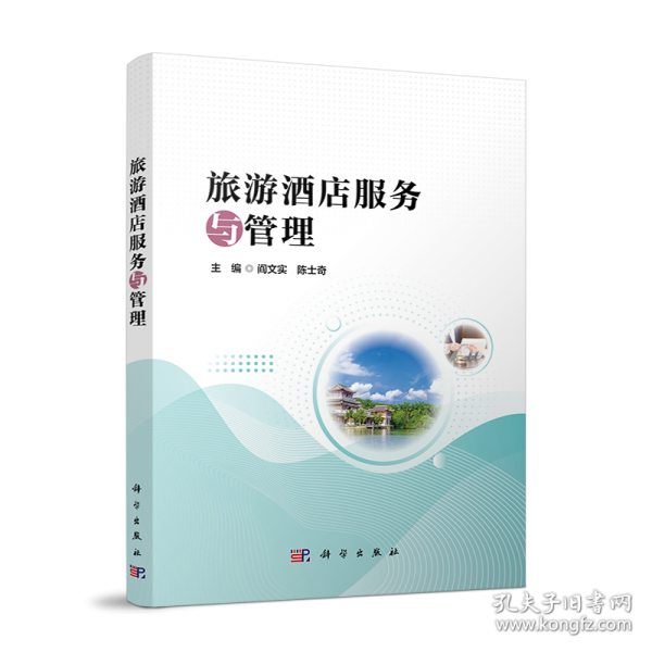旅游酒店服務(wù)與管理
