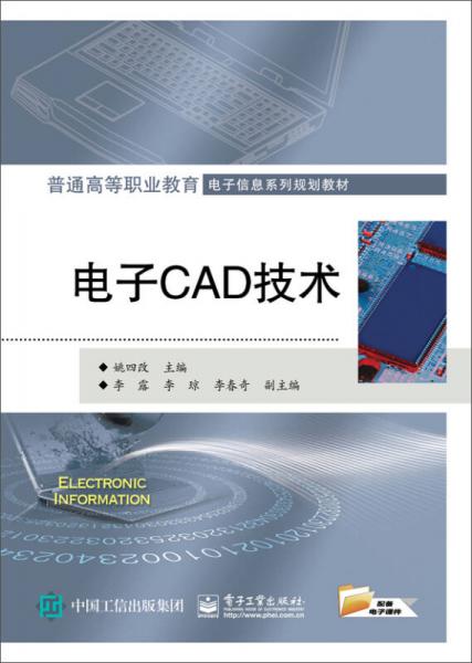 電子CAD技術(shù)