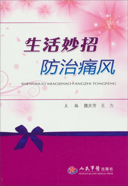 生活妙招防治痛風(fēng)