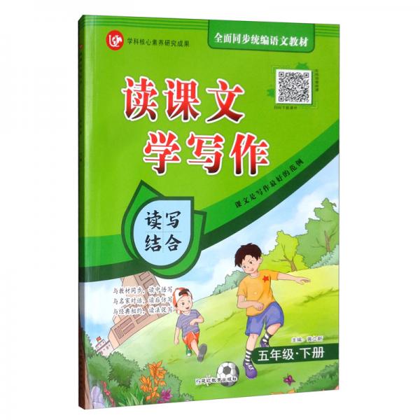 20205年級(jí)下冊（普版）/考點(diǎn)幫.讀課文.學(xué)寫作