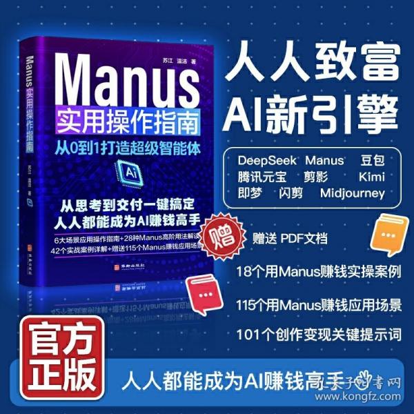 Manus實用操作指南：從0到1打造超級智能體