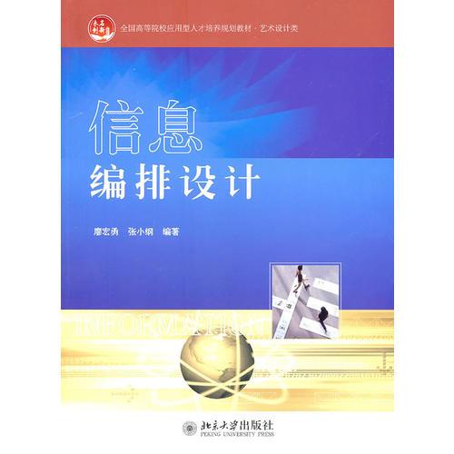 信息編排設(shè)計