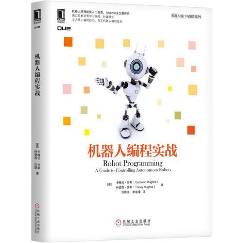 機(jī)器人編程實(shí)戰(zhàn)