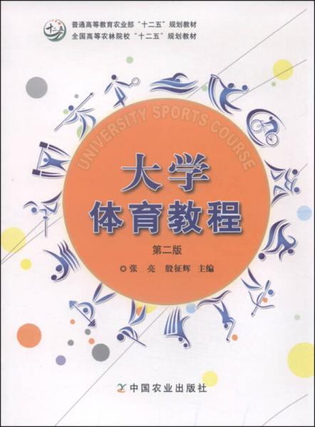 大學(xué)體育教程