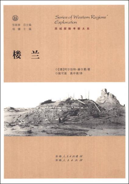樓蘭