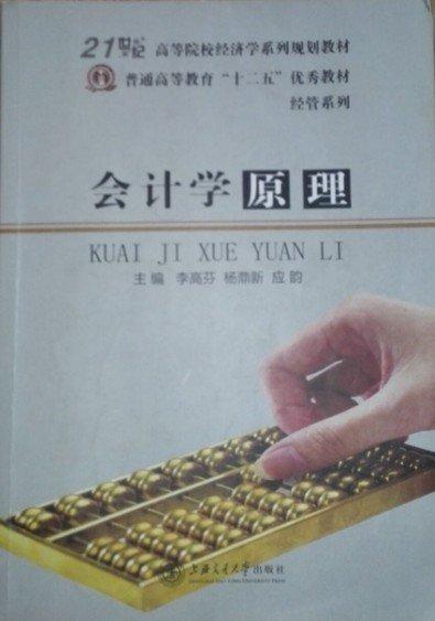 會(huì)計(jì)學(xué)原理