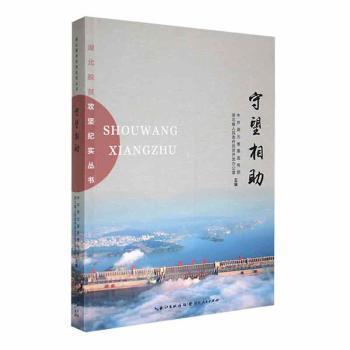 守望相助