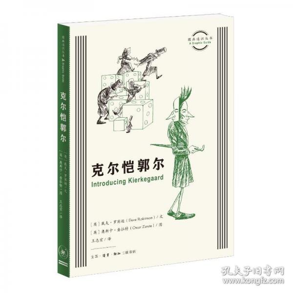 克爾愷郭爾