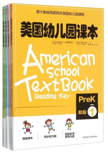 美國(guó)幼兒園課本（Prek階段 套裝1-4冊(cè) 附光盤(pán)）