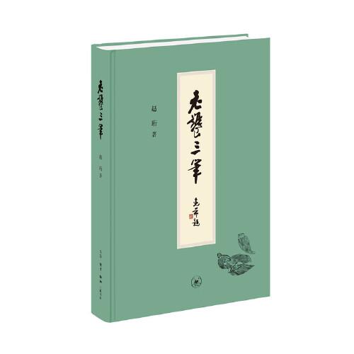 老饕三筆（趙珩先生談飲食文化，引領(lǐng)“食話”風(fēng)潮）