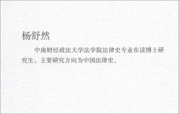 中國古代不應(yīng)為律研究