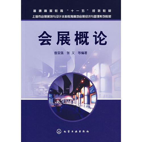 會展概論