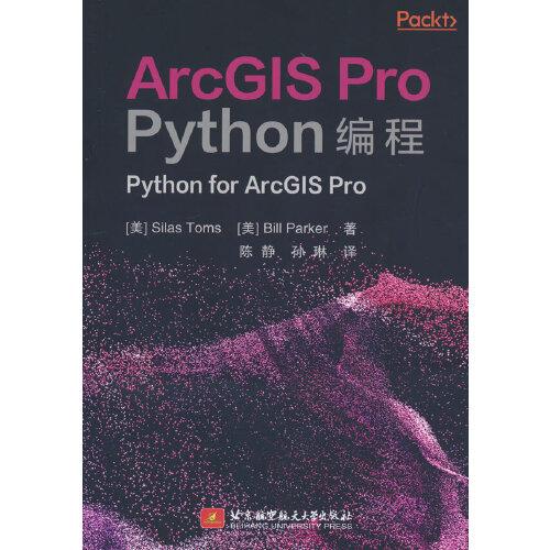 ArcGIS Pro Python编程