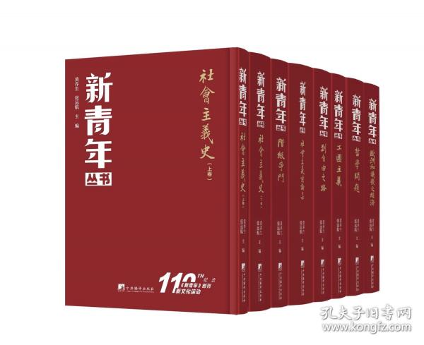 新青年叢書（全8冊）普通版