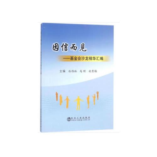 因信而見
