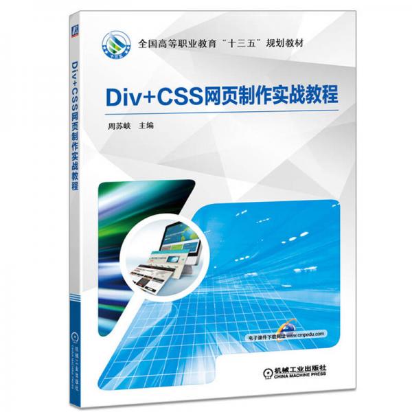 Div+CSS網(wǎng)頁(yè)制作實(shí)戰(zhàn)教程
