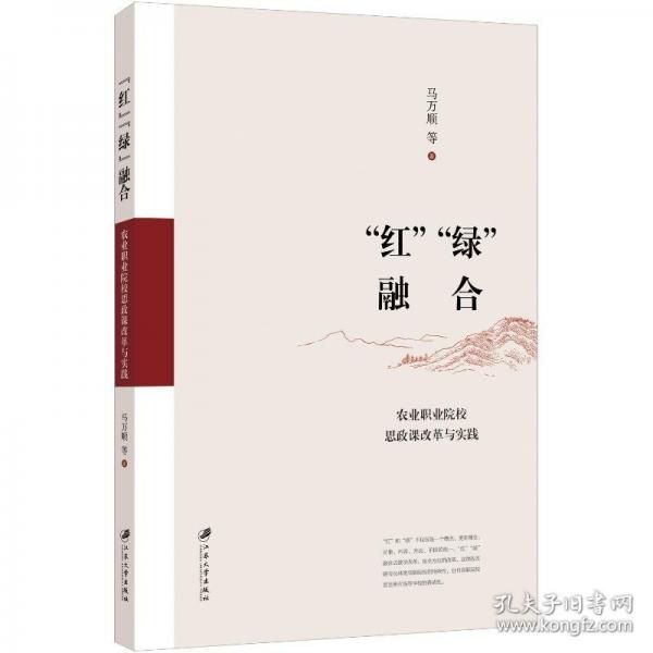 “紅”“綠”融合：農(nóng)業(yè)職業(yè)院校思政課改革與實(shí)踐