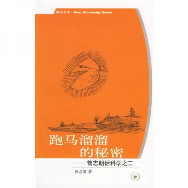 跑馬溜溜的秘密