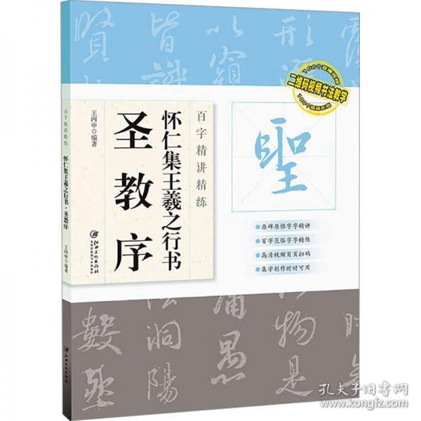 二維碼視頻書法教學 百字精講精練
