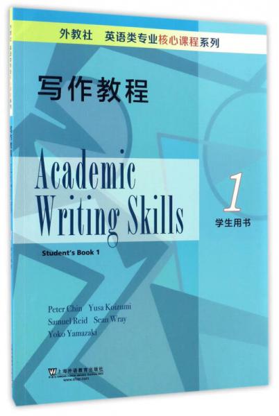 寫作教程1