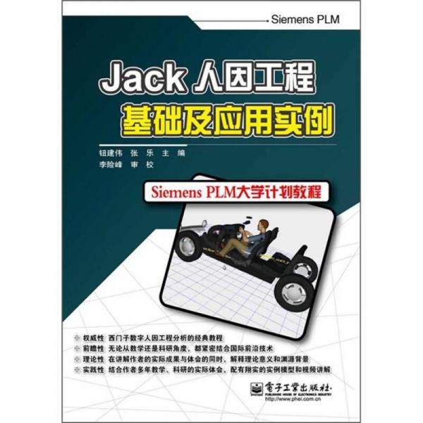 Jack人因工程基礎(chǔ)及應(yīng)用實例
