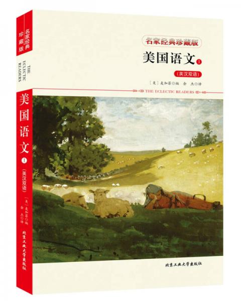 美國語文1（英漢雙語）