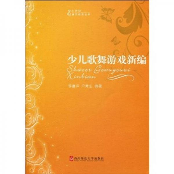 少兒歌舞游戲新編