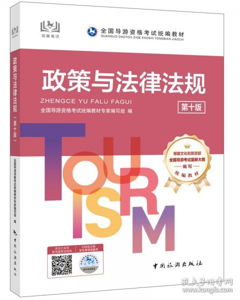 政策與法律法規(guī)