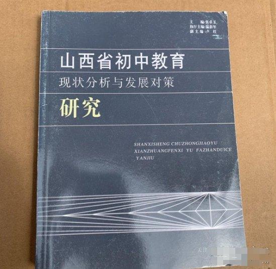 山西省初中教育現(xiàn)狀分析與發(fā)展對策研究