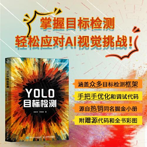 YOLO目標檢測