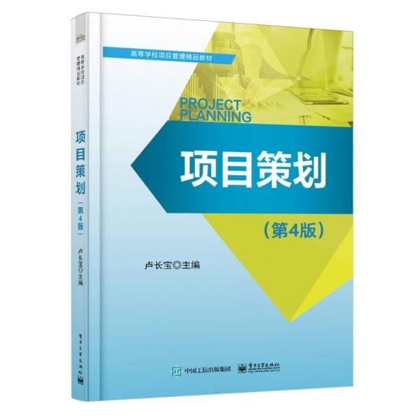 項(xiàng)目策劃