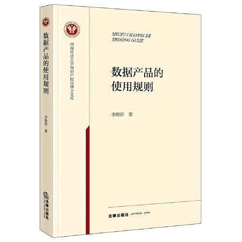 數(shù)據(jù)產品的使用規(guī)則