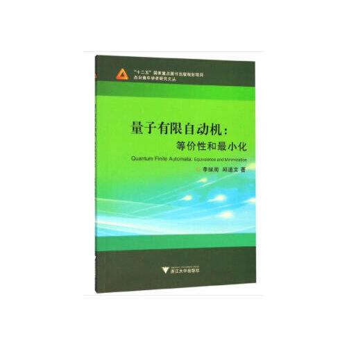 量子有限自動機：等價性和最小化