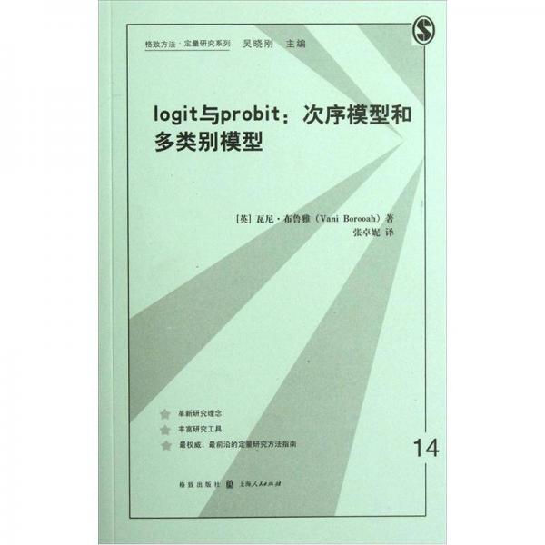 logit與probit：次序模型和多類別模型