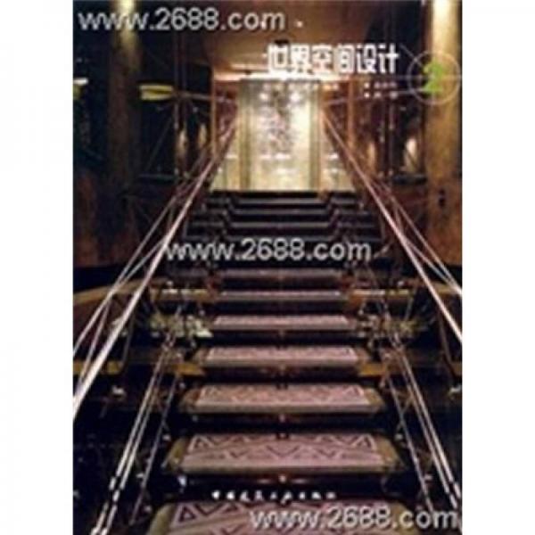 世界空間設(shè)計(jì)2