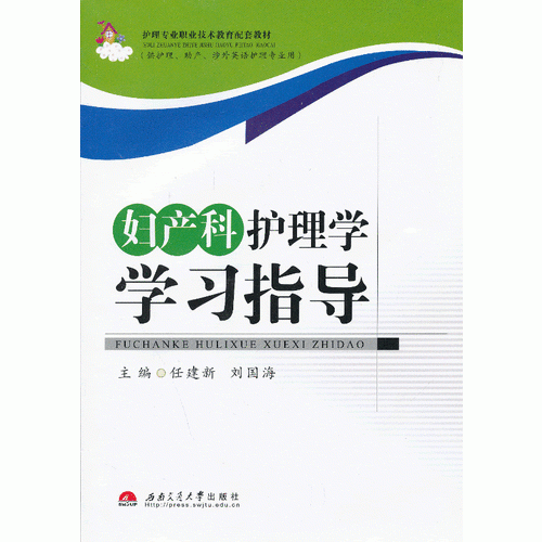 婦產(chǎn)科護(hù)理學(xué)學(xué)習(xí)指導(dǎo)