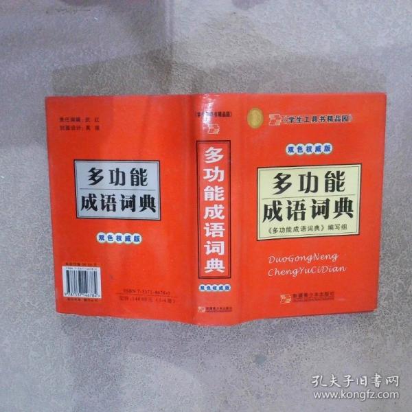 歇后語(yǔ)·諺語(yǔ)多用詞典