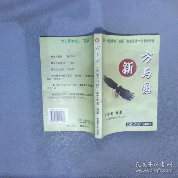 新方與圓.成功與方圓