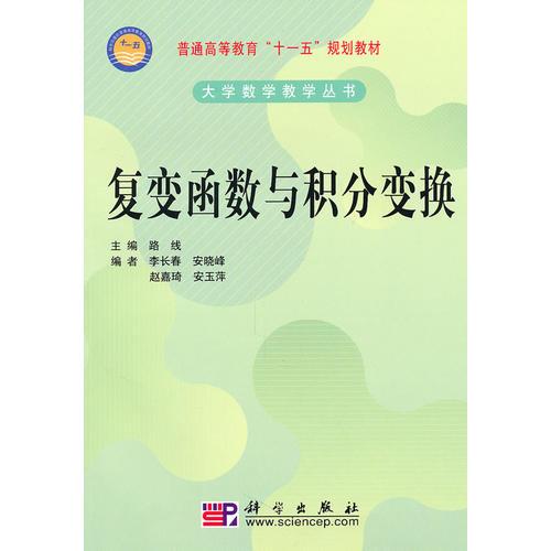 復(fù)變函數(shù)與積分變換