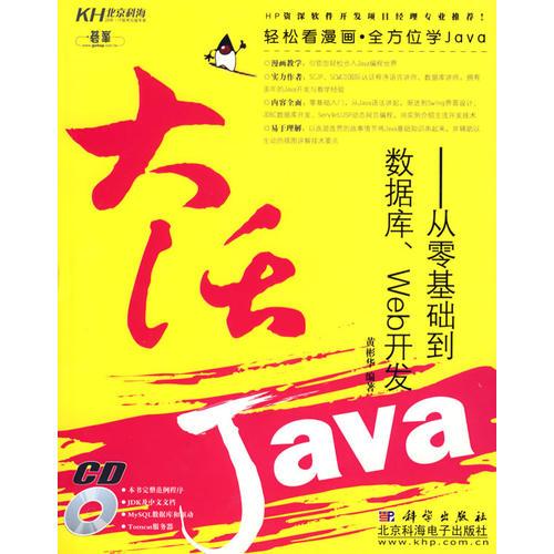 大话Java（CD）