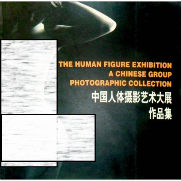 中国人体摄影艺术大展作品集