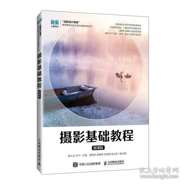 攝影基礎(chǔ)教程