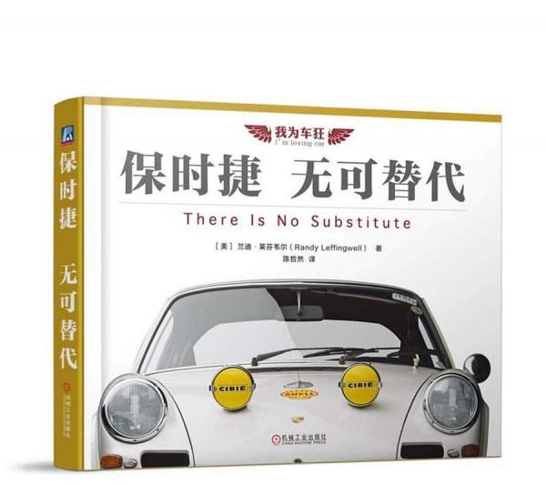 保時(shí)捷：無可替代