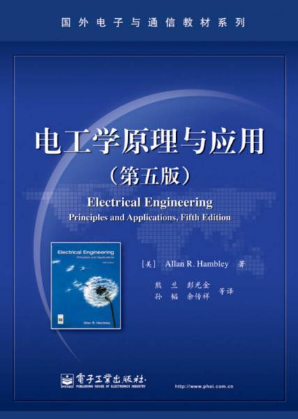 电工学原理与应用（第五版）