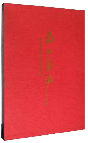 盛世藝征：中國(guó)名家書畫精品集