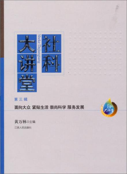 社科大講堂